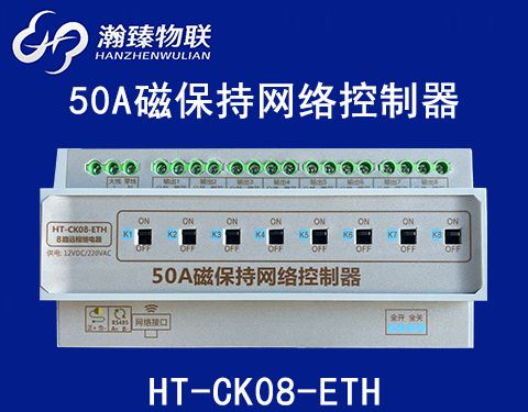 HT-CK08-ETH產品介紹